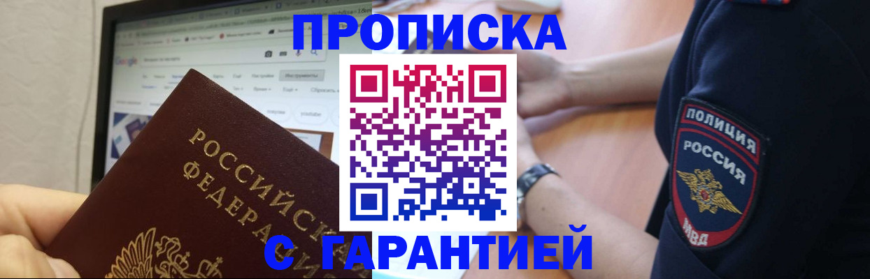 временная регистрация для школы в Барабинске