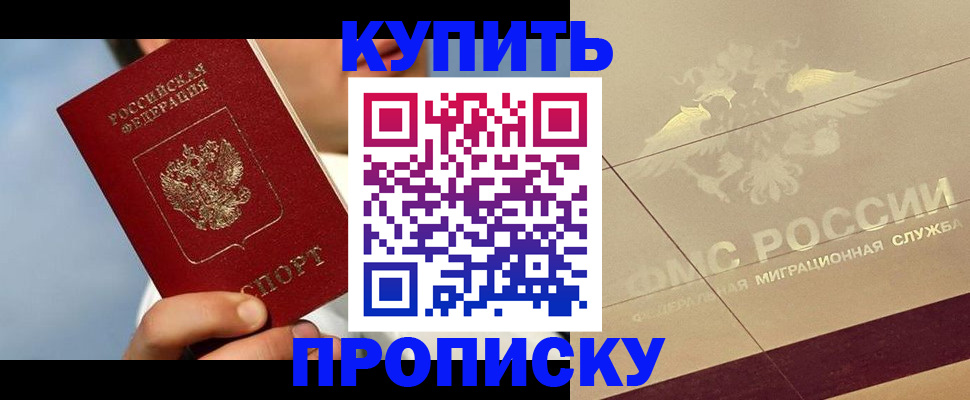 временная прописка в Барабинске