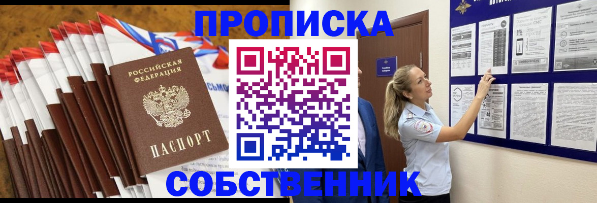 временная регистрация гарантия в Барабинске