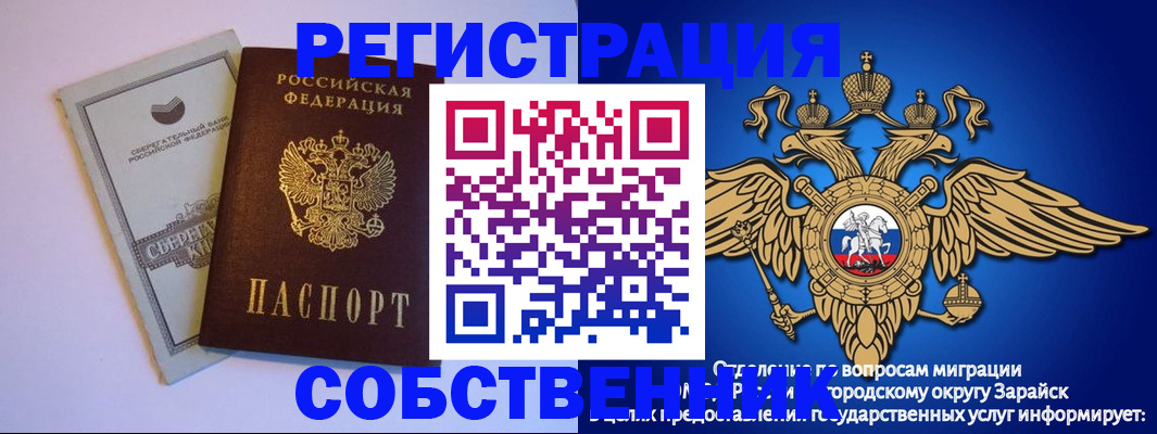прописка в Барабинске